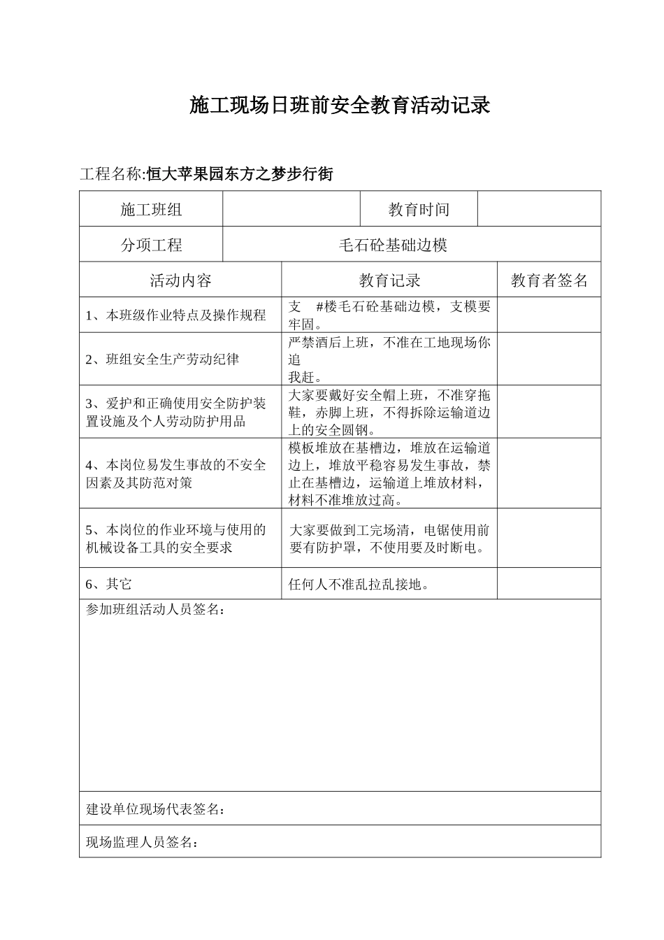 施工现场日班前安全教育活动记录_第1页