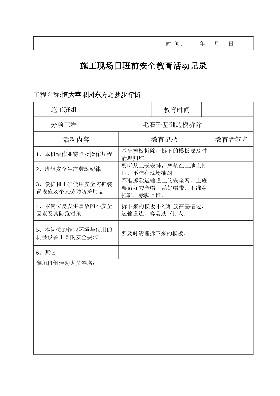施工现场日班前安全教育活动记录_第2页