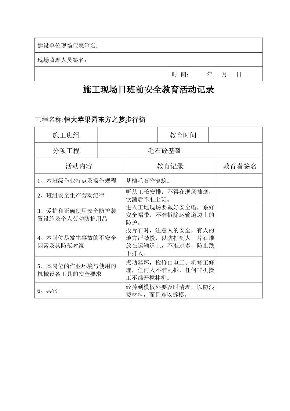 施工现场日班前安全教育活动记录_第3页