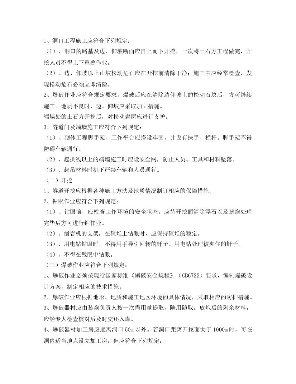 《管理资料-技术交底》之隧道施工安全技术交底 _第2页