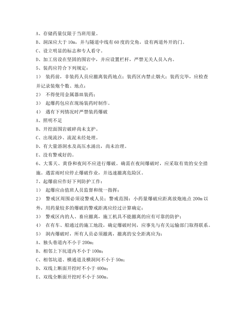 《管理资料-技术交底》之隧道施工安全技术交底 _第3页