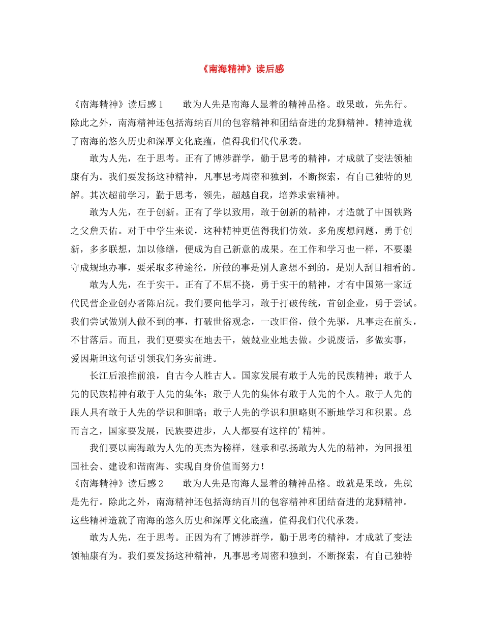《南海精神》读后感 _第1页