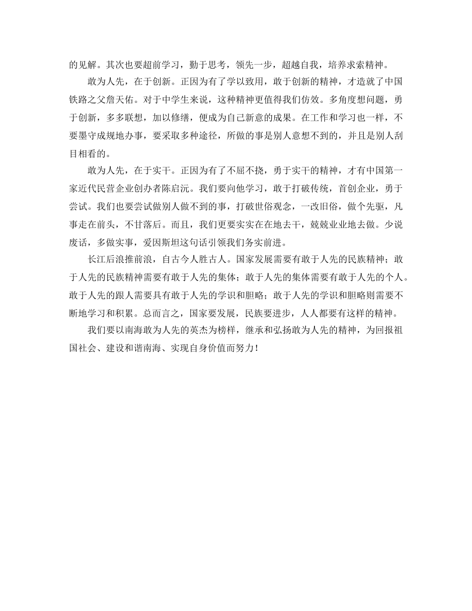 《南海精神》读后感 _第2页