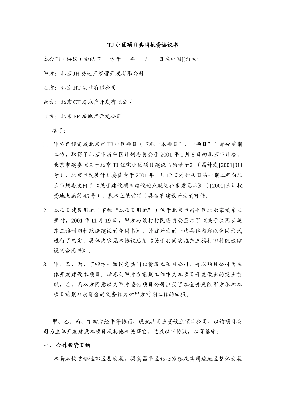 房地产项目投资协议——合股项目公司_第1页