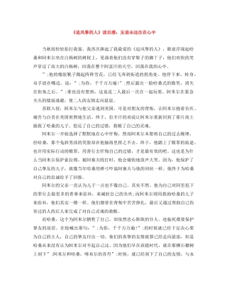 《追风筝的人》读后感友谊永远住在心中 