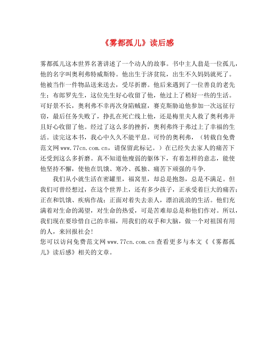 《雾都孤儿》读后感 _第1页