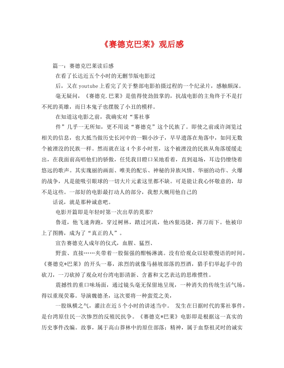 《赛德克巴莱》观后感2 _第1页