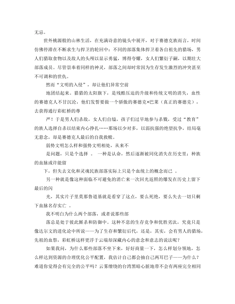 《赛德克巴莱》观后感2 _第2页