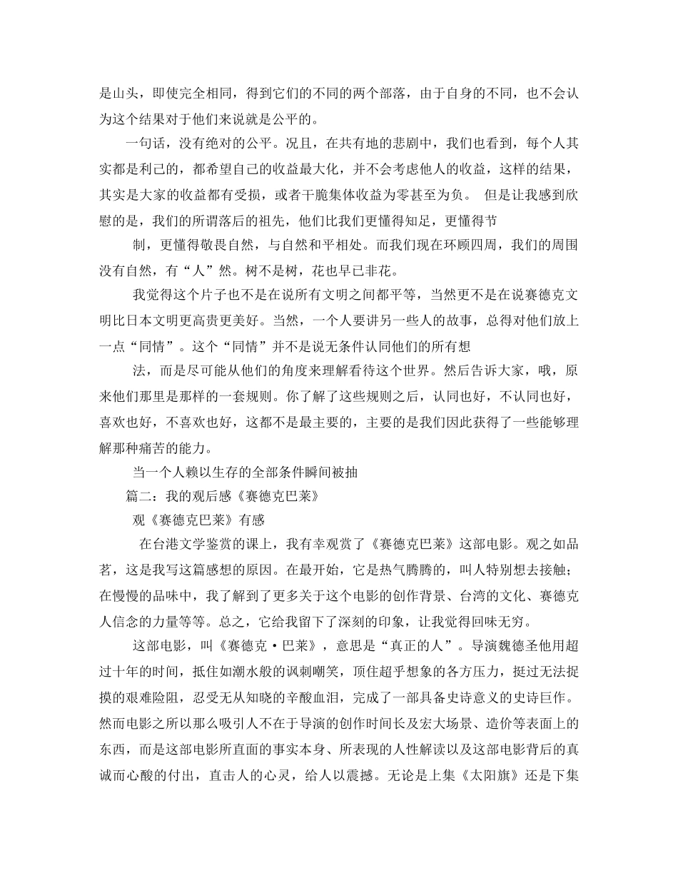 《赛德克巴莱》观后感2 _第3页