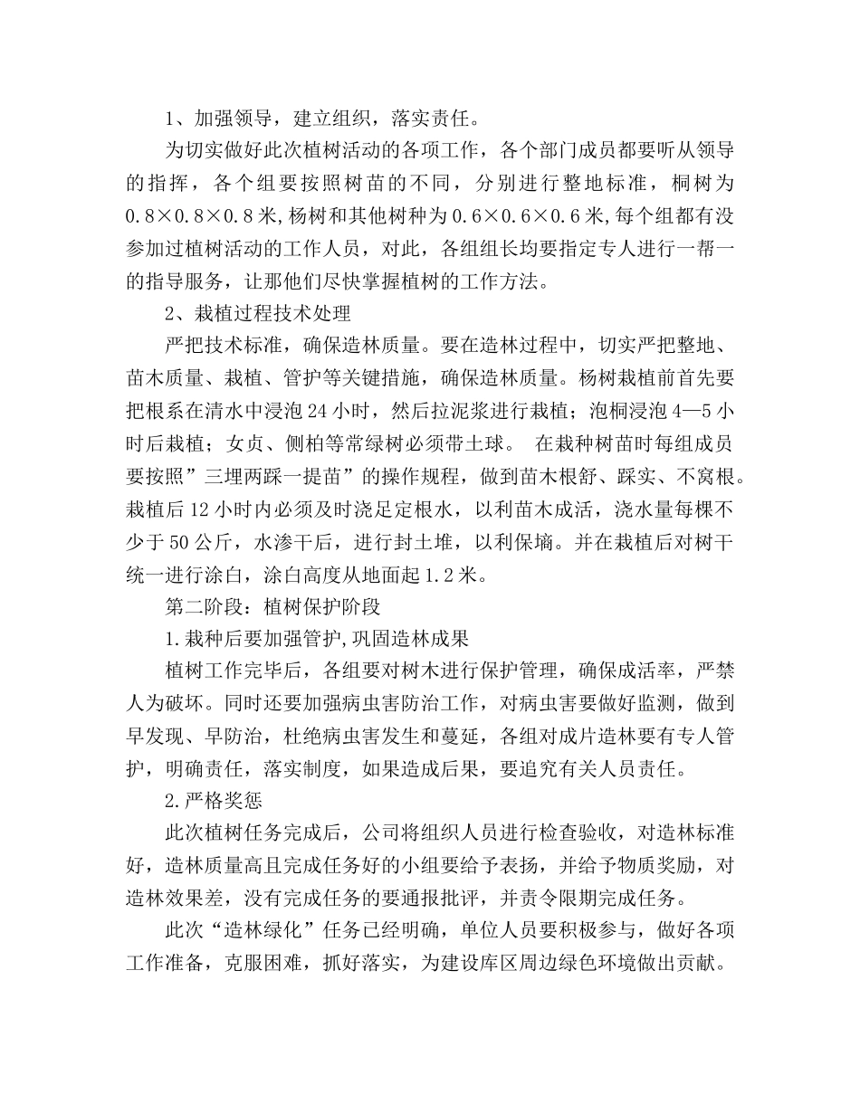 石油公司植树造林实施方案 _第2页