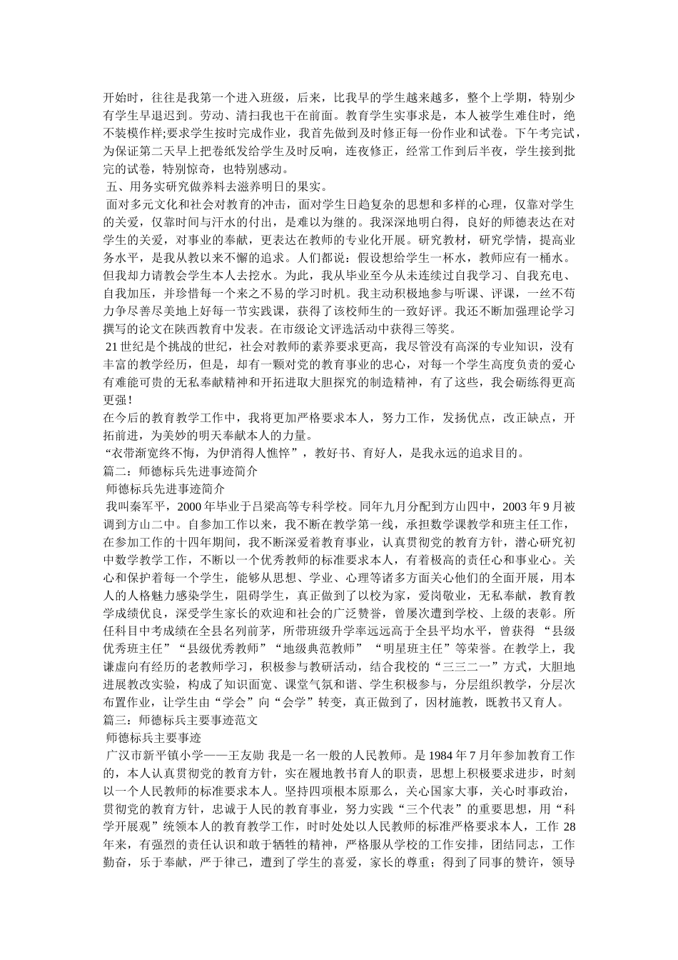 师德标兵主要先进事迹 _第2页