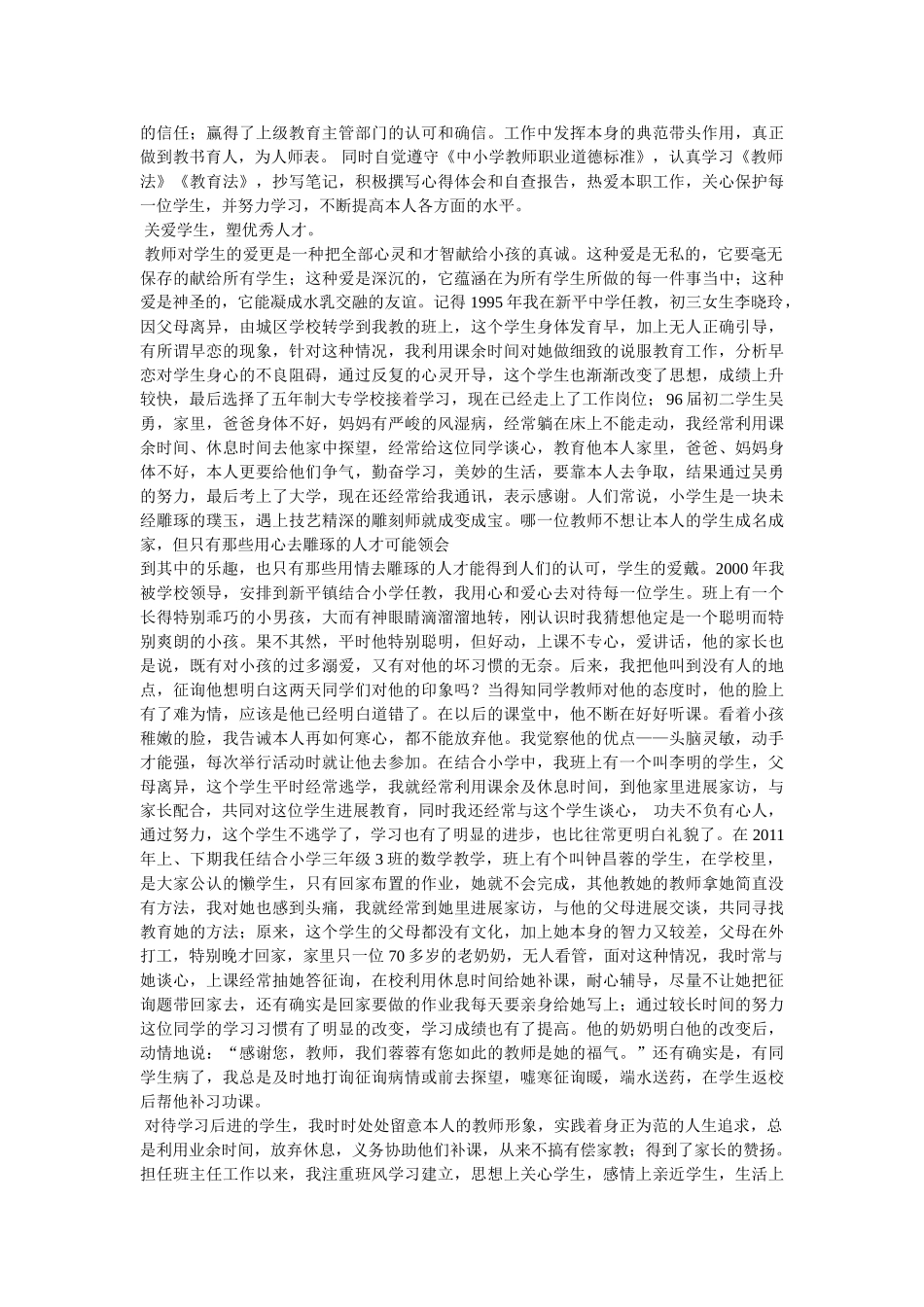 师德标兵主要先进事迹 _第3页