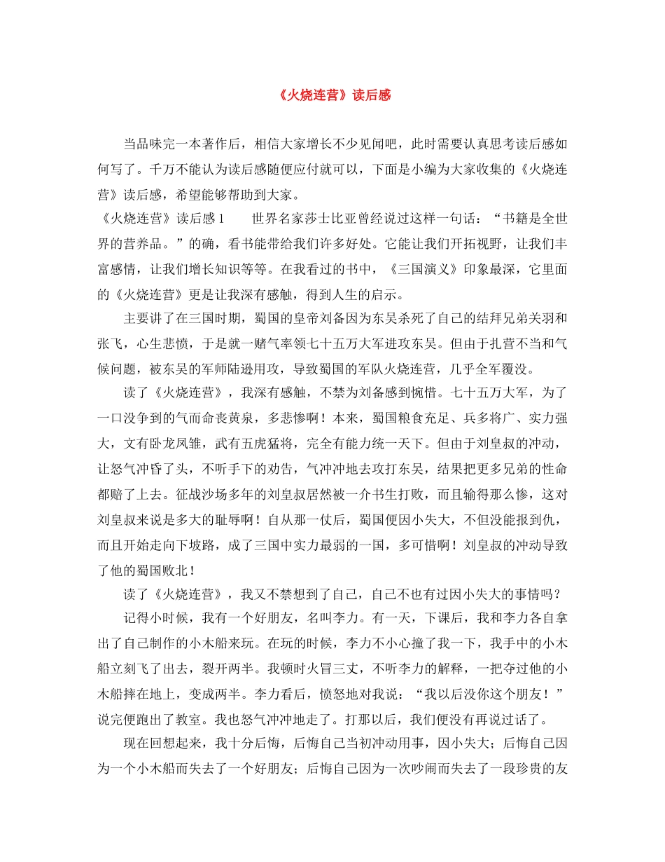《火烧连营》读后感 _第1页