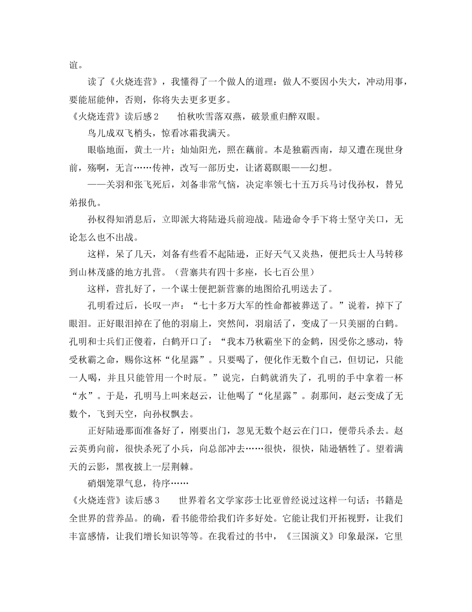 《火烧连营》读后感 _第2页