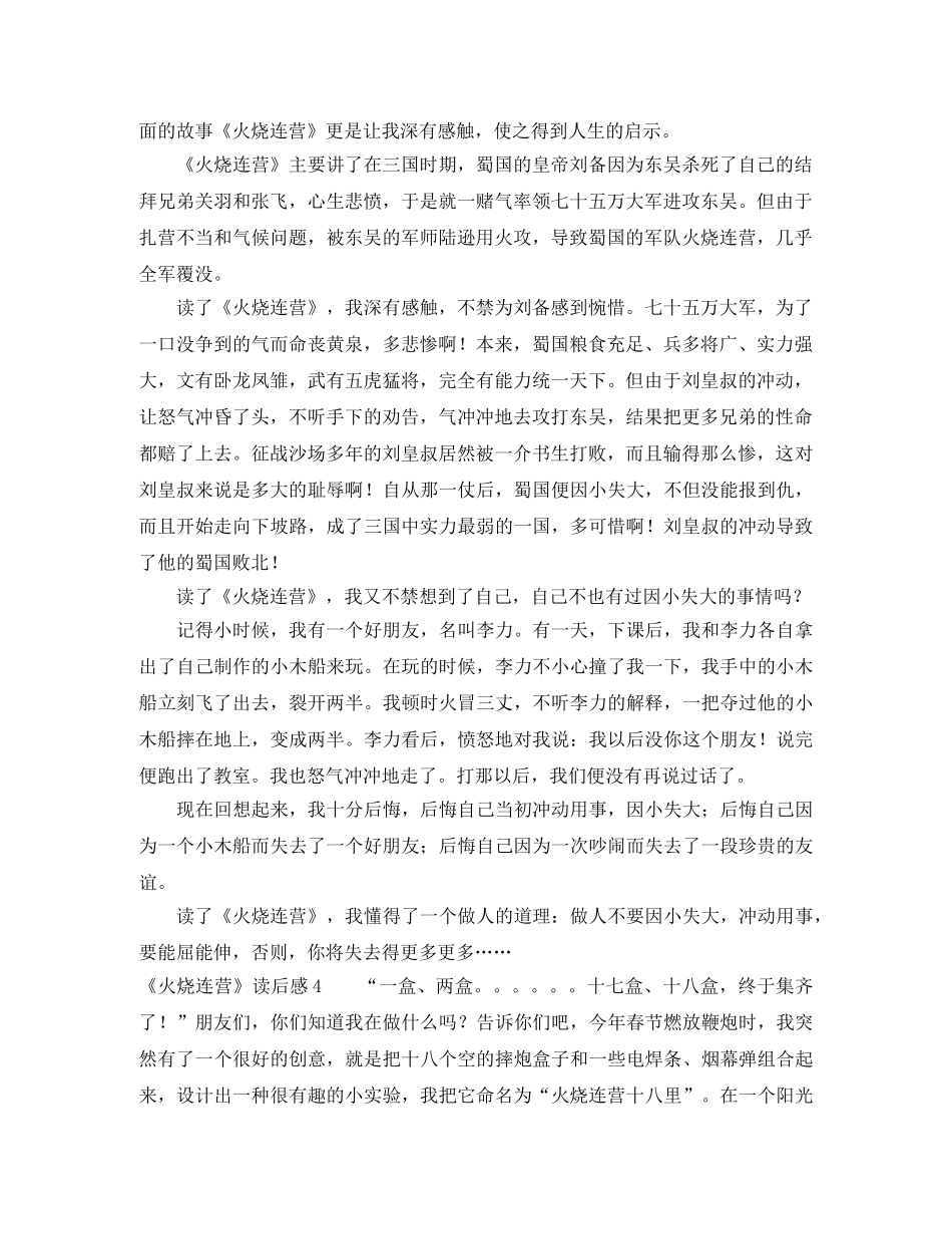 《火烧连营》读后感 _第3页