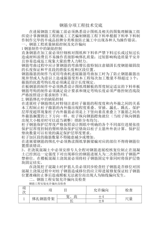 钢筋分项工程技术交底1