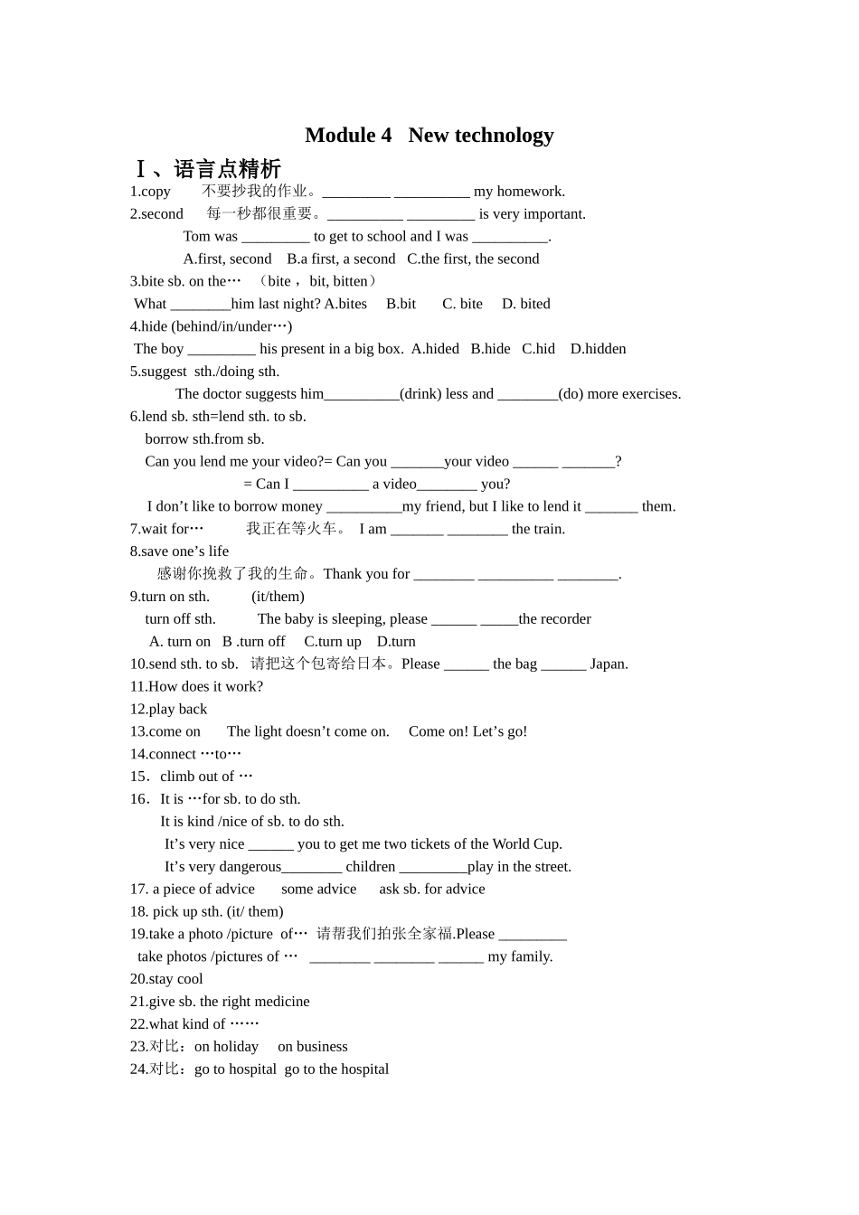 module 4《new technology》语言点精析（外研版八年级下）doc--初中英语 _第1页