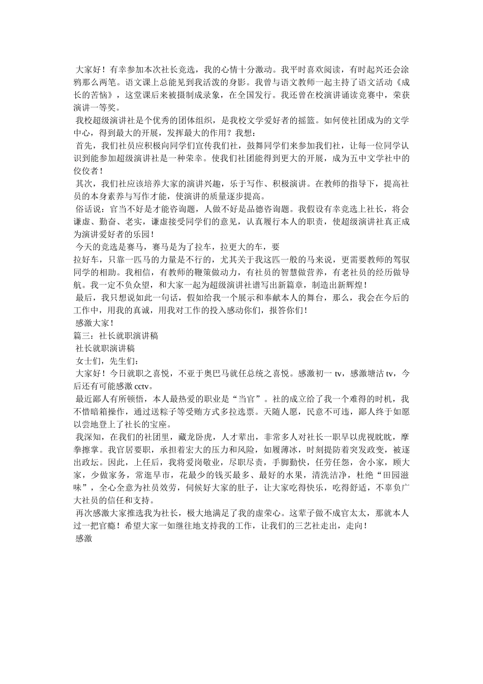 社长相关范文 _第2页