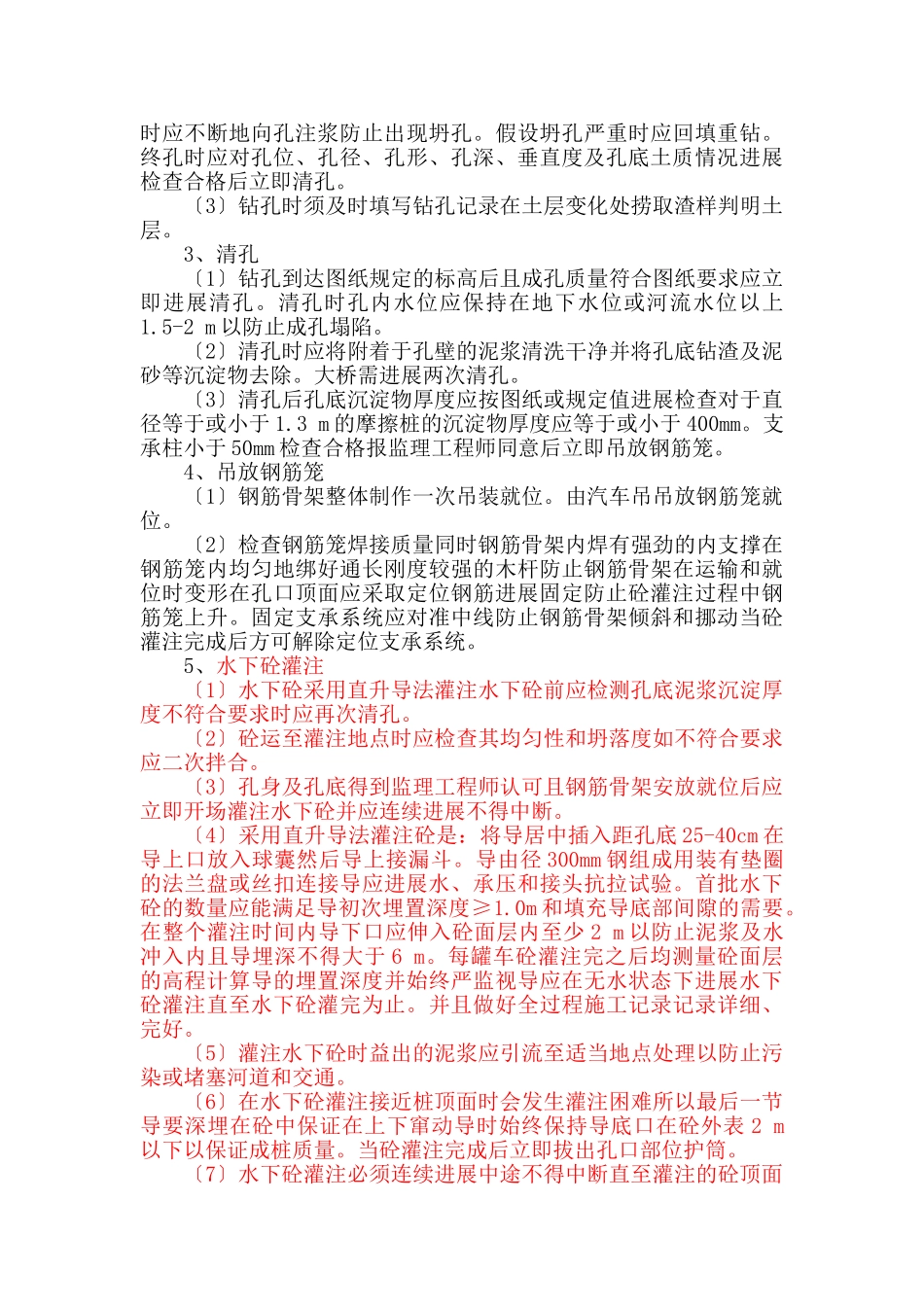 桥梁钻孔灌注桩施工技术交底_第2页