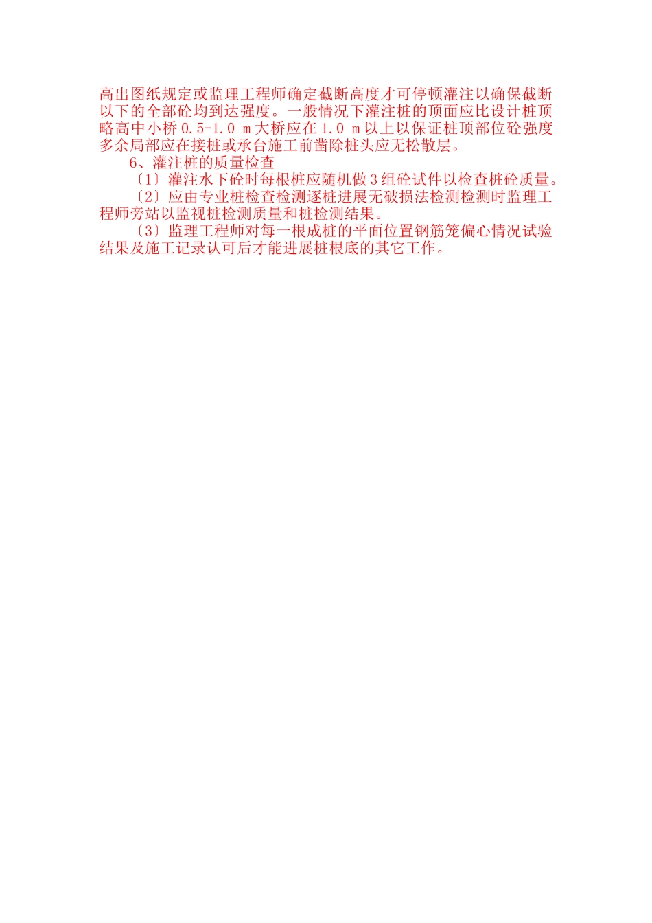 桥梁钻孔灌注桩施工技术交底_第3页