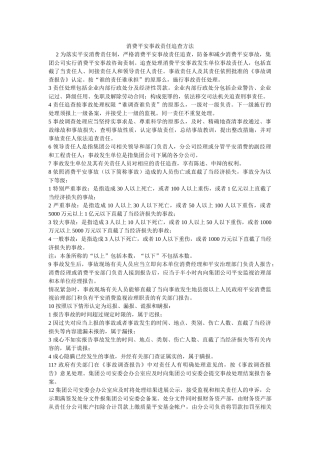 生产安全事故责任追究办法 