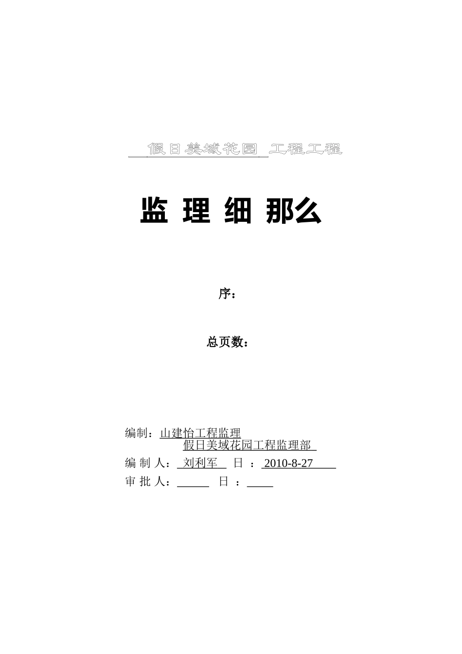 高支撑模板系统工程监理细则_第2页
