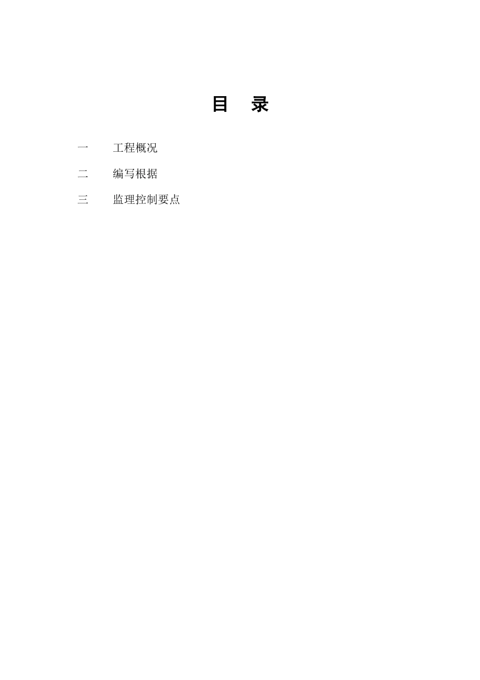 高支撑模板系统工程监理细则_第3页