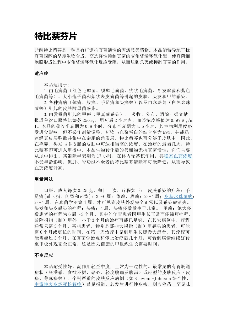 抗真菌类药物_第1页