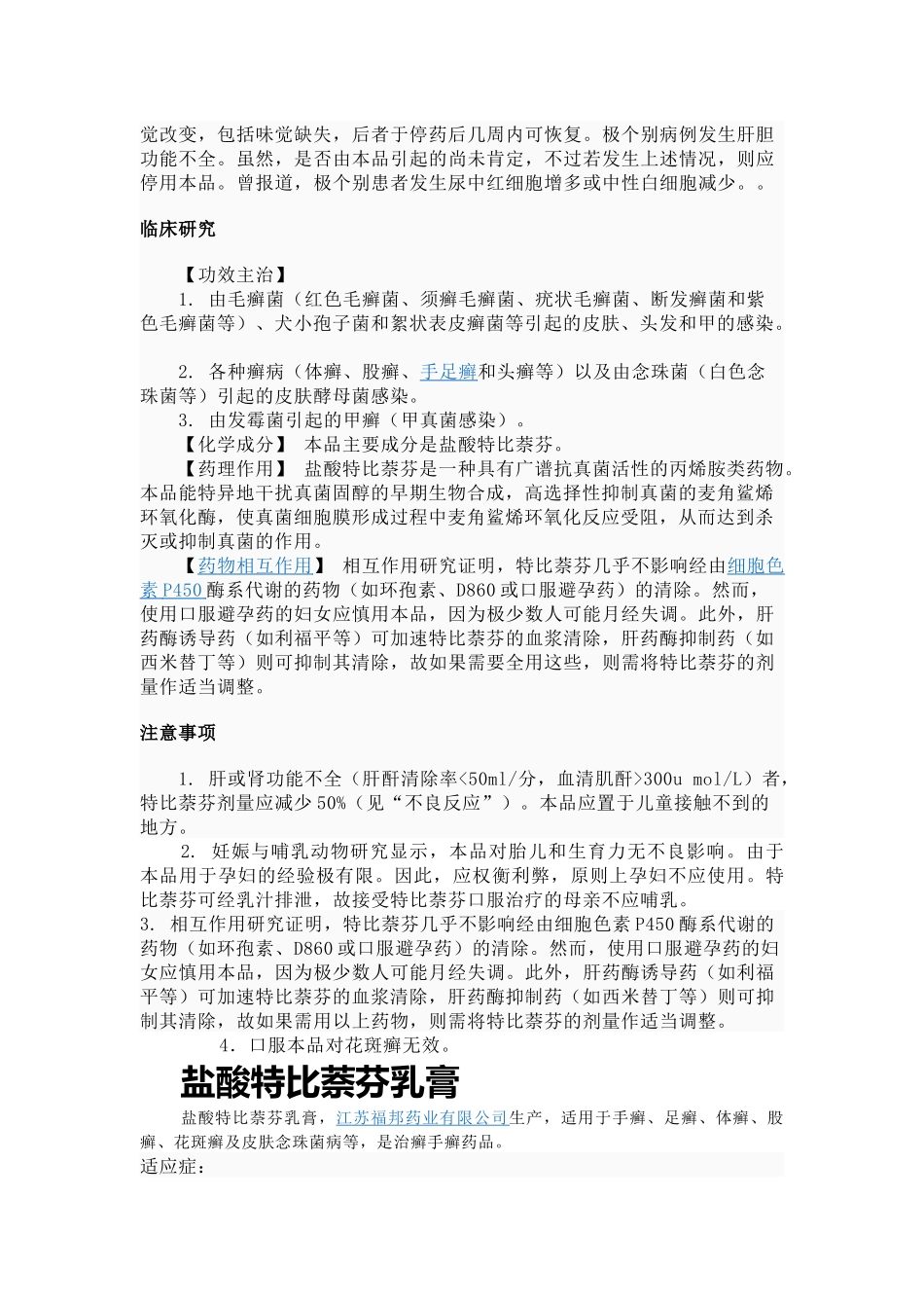 抗真菌类药物_第2页