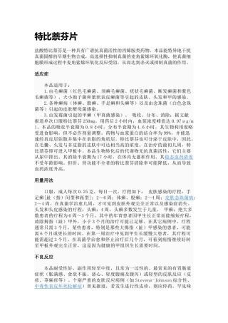 抗真菌类药物