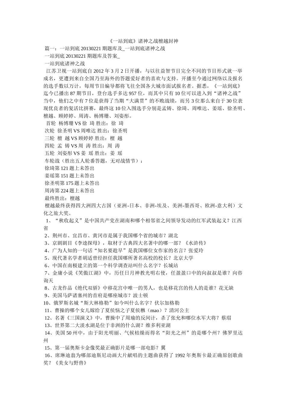 《一站到底》诸神之战檀越封神参考 _第1页