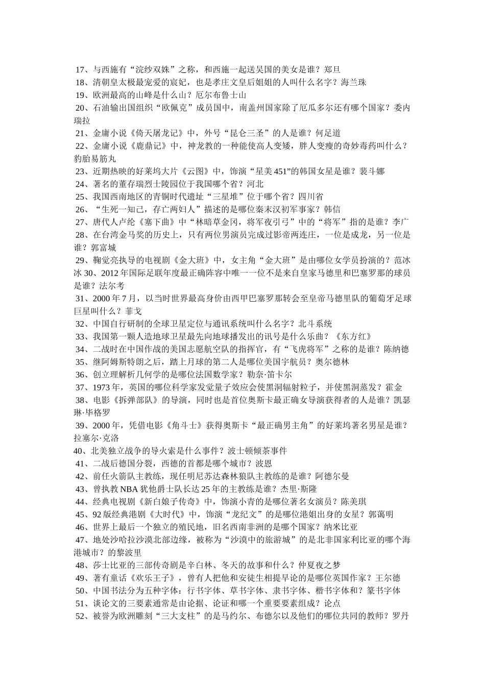 《一站到底》诸神之战檀越封神参考 _第2页