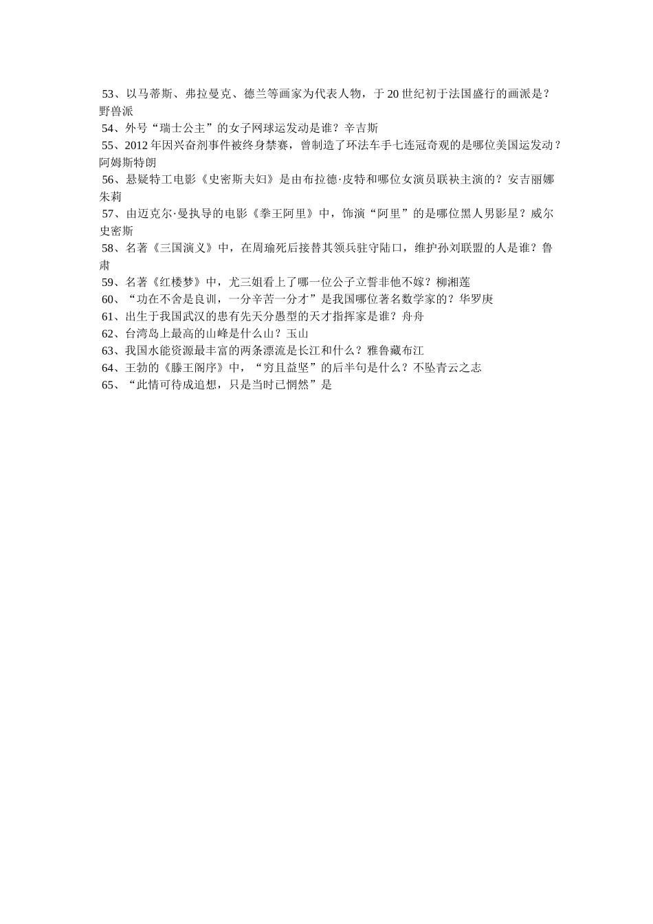 《一站到底》诸神之战檀越封神参考 _第3页