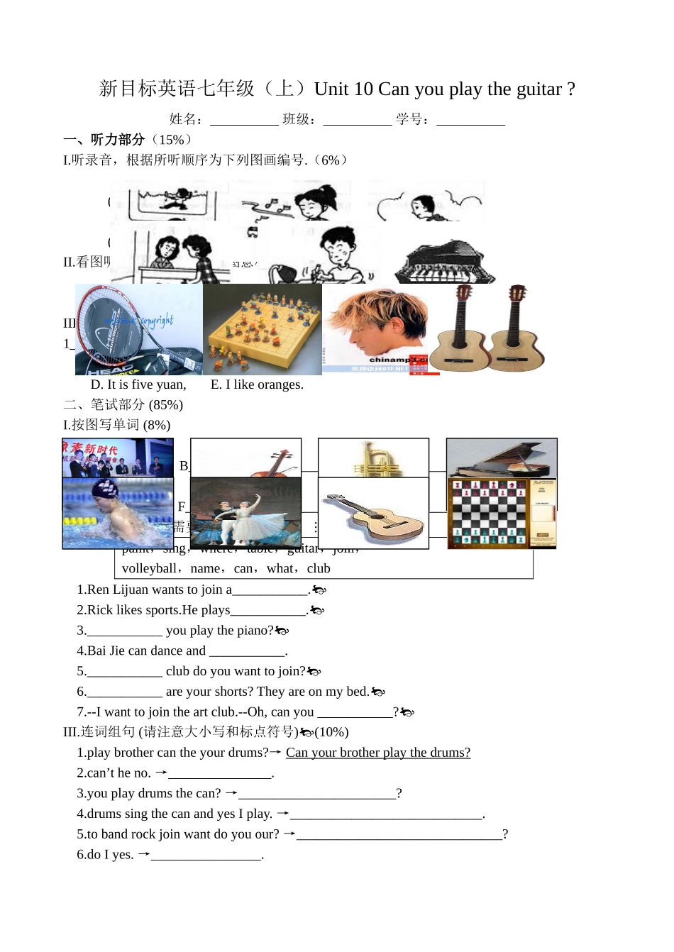 unit 10 can you play the guitar测试题（人教新目标七年级上）doc--初中英语 _第1页