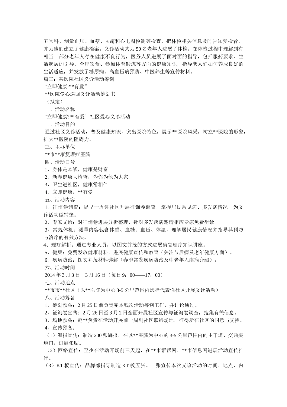 社区义诊活动总结 _第2页