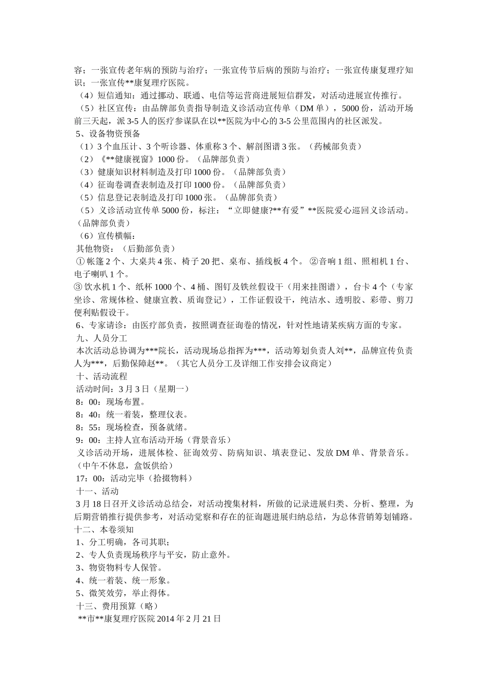 社区义诊活动总结 _第3页