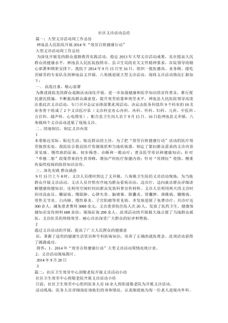 社区义诊活动总结 