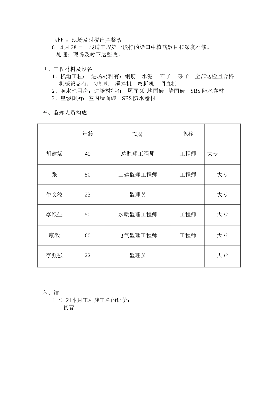 贺兰山苏峪口国家森林公园工程监理月报_第2页