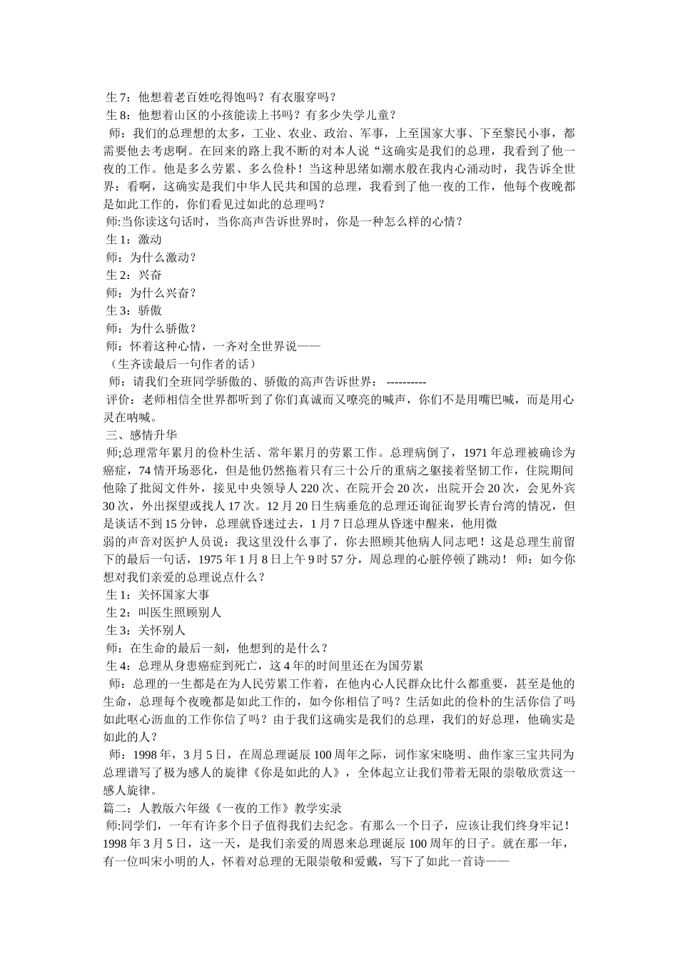 《一夜的工作》课堂实录_小学语文课堂实录 _第3页