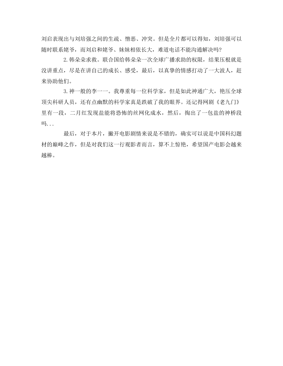 《流浪地球》的观后感 _第2页