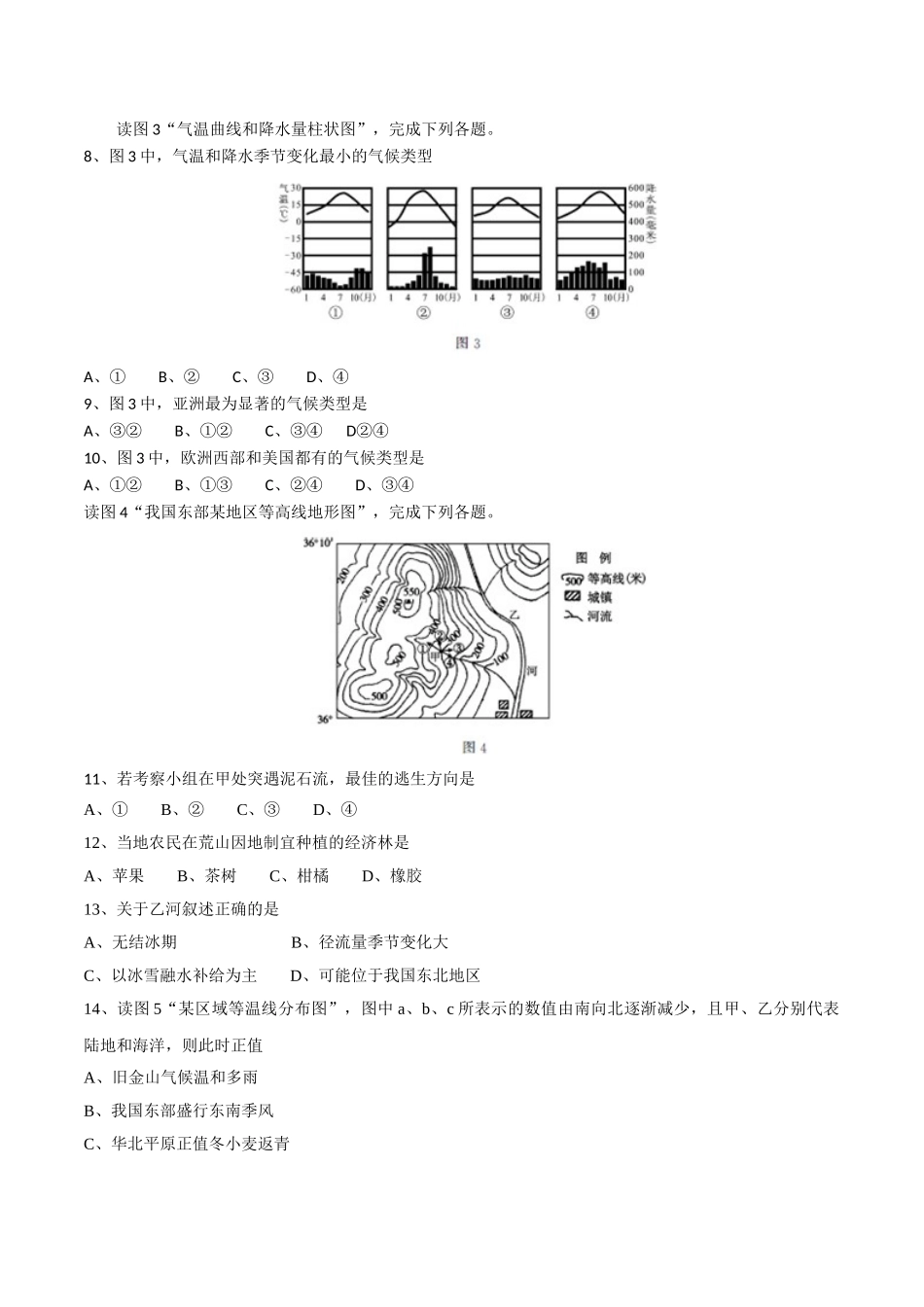 2017年呼和浩特市中考地理试卷及答案 _第2页