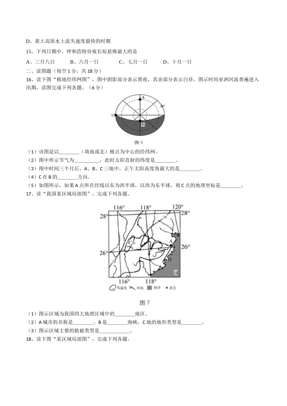 2017年呼和浩特市中考地理试卷及答案 _第3页