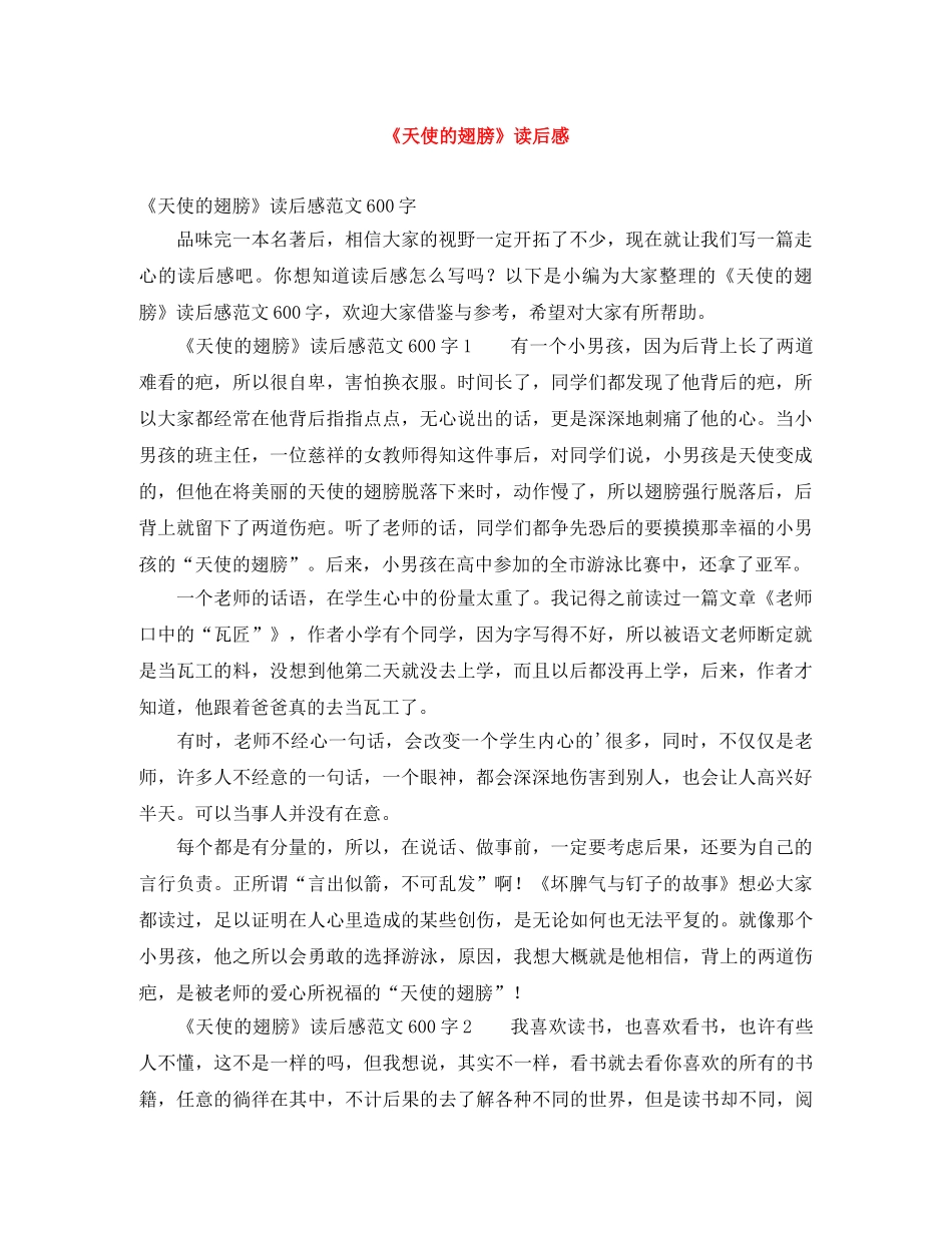 《天使的翅膀》读后感 _第1页