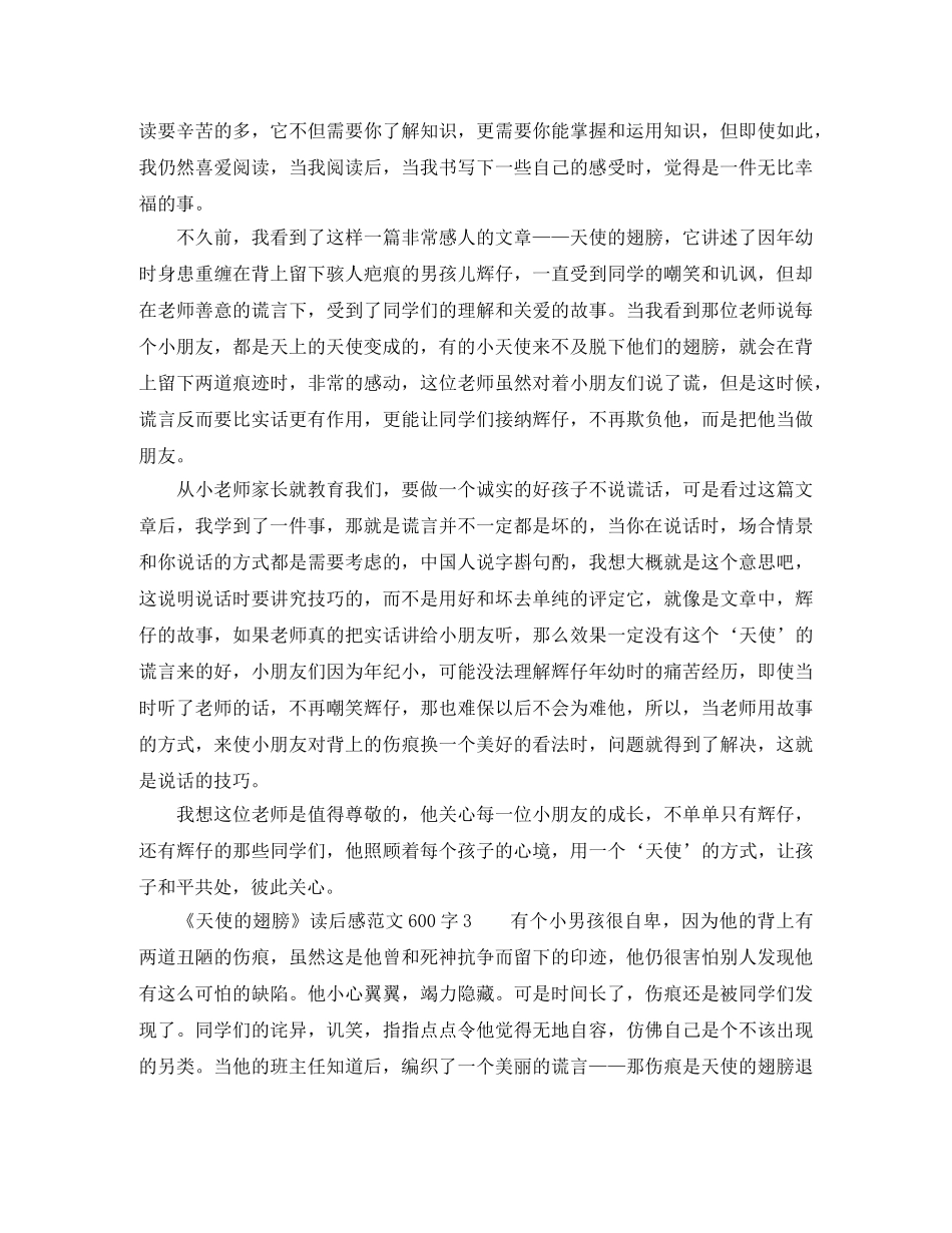 《天使的翅膀》读后感 _第2页