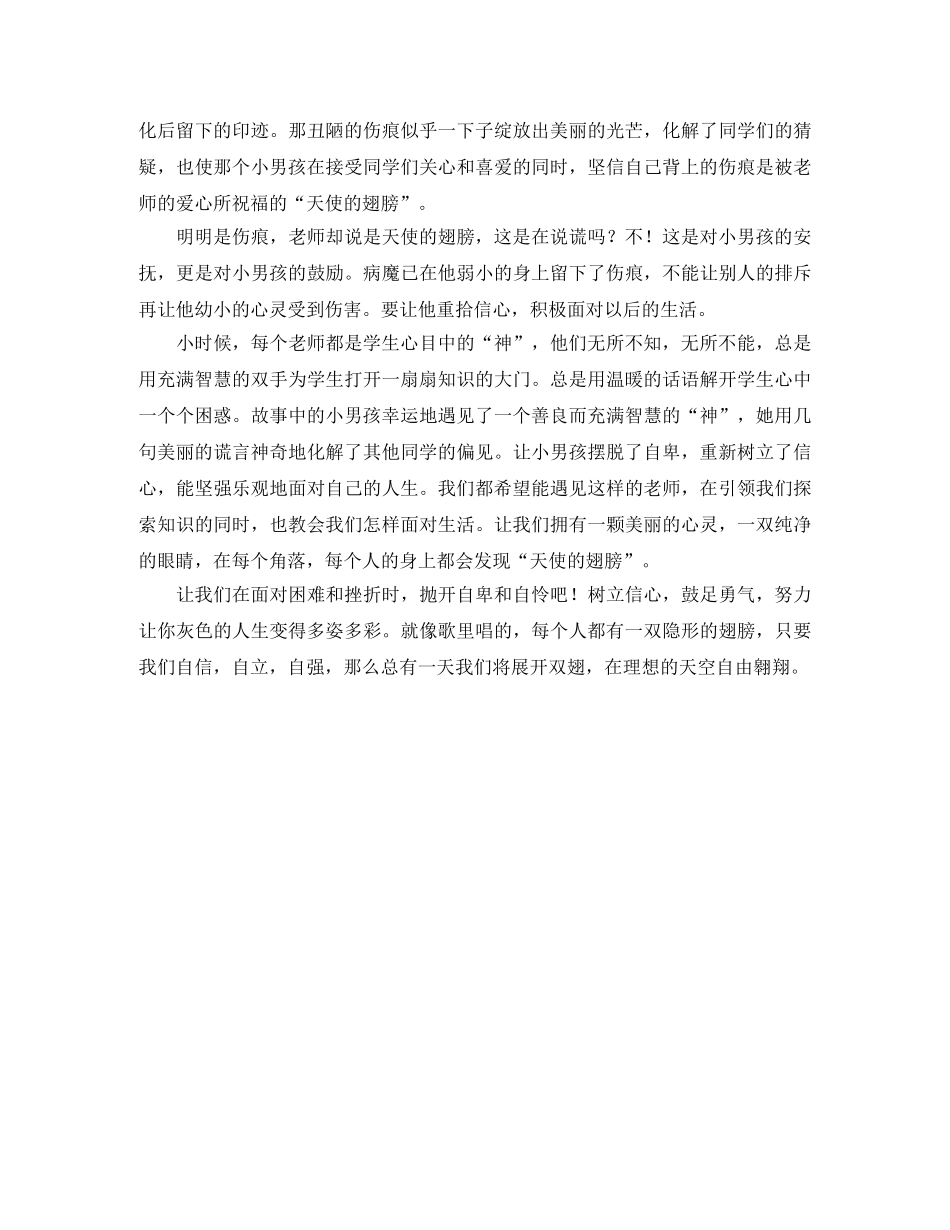 《天使的翅膀》读后感 _第3页