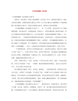 《天使的翅膀》读后感 