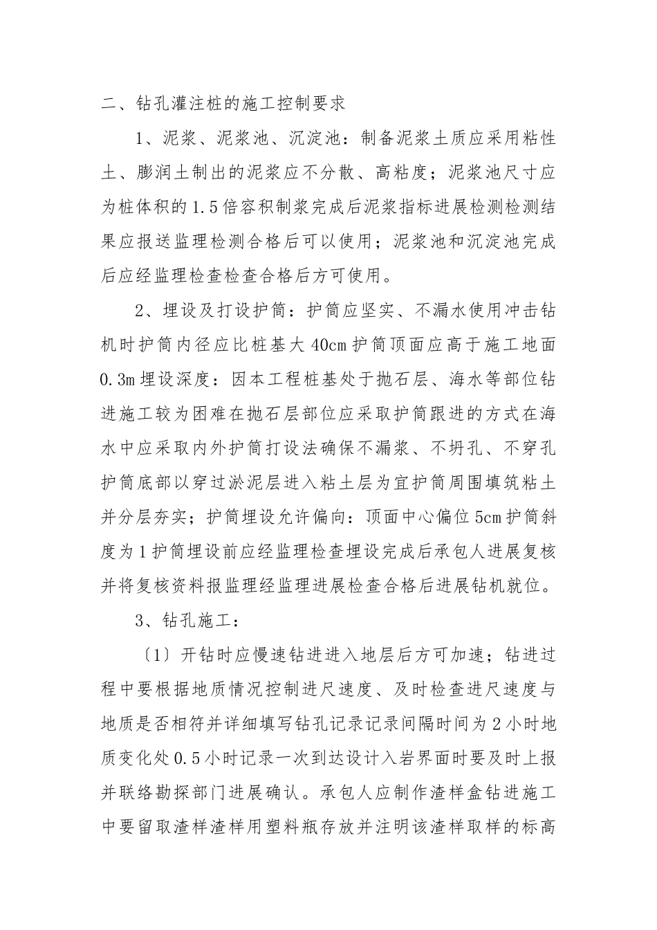 灌注桩监理技术交底eee_第2页