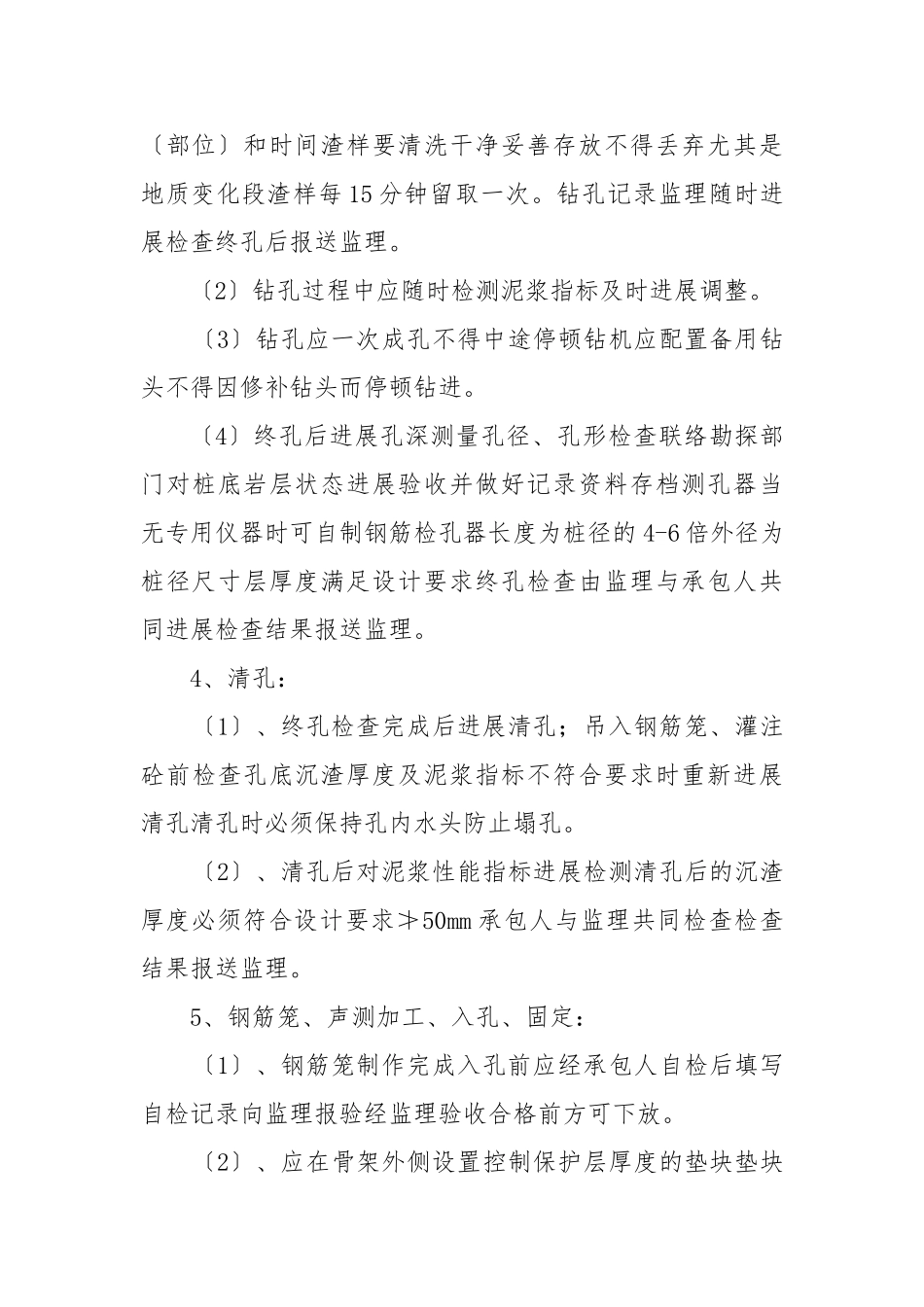 灌注桩监理技术交底eee_第3页