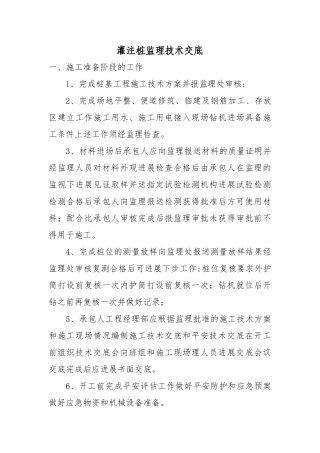 灌注桩监理技术交底eee