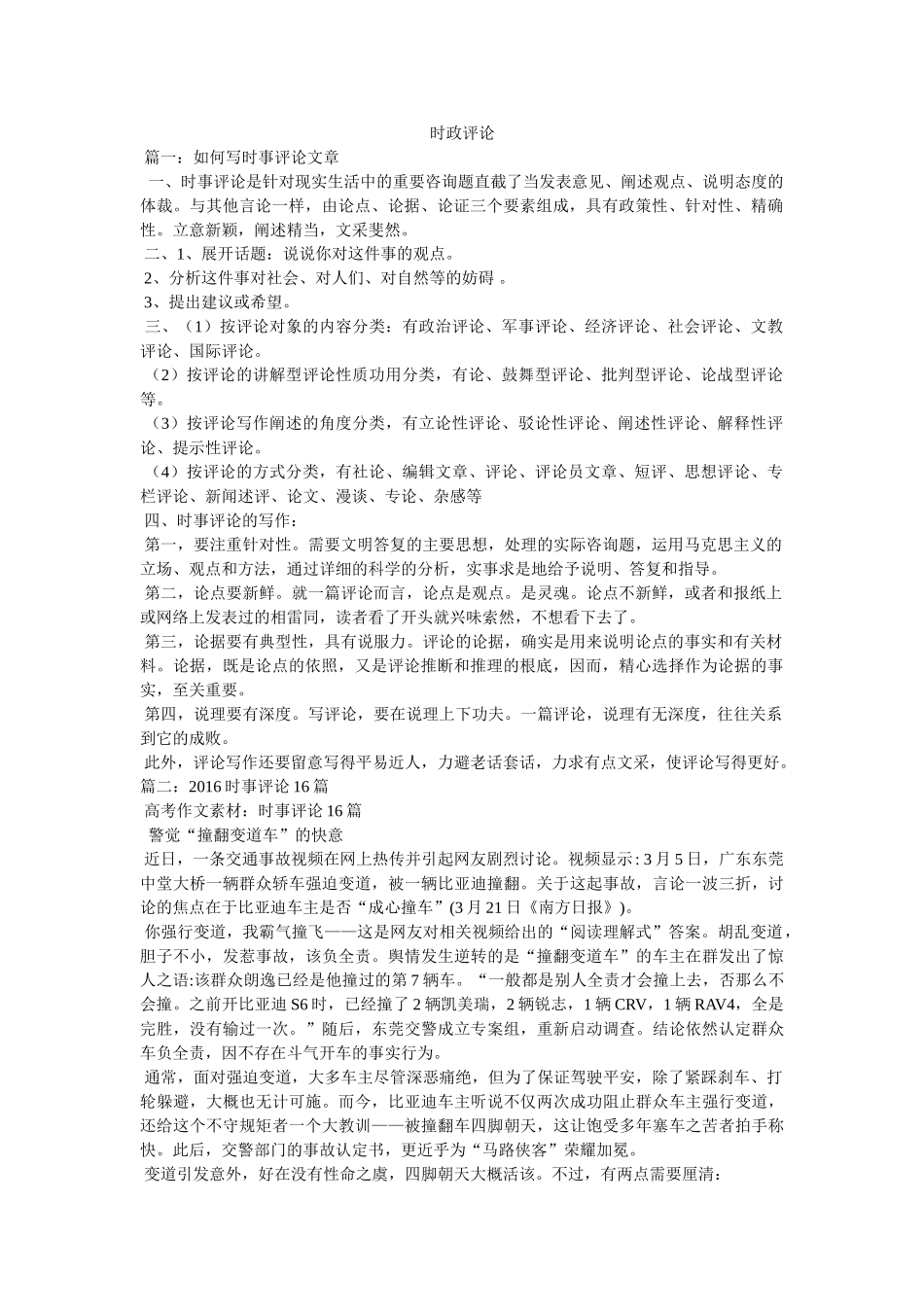 时政评论精选 _第1页